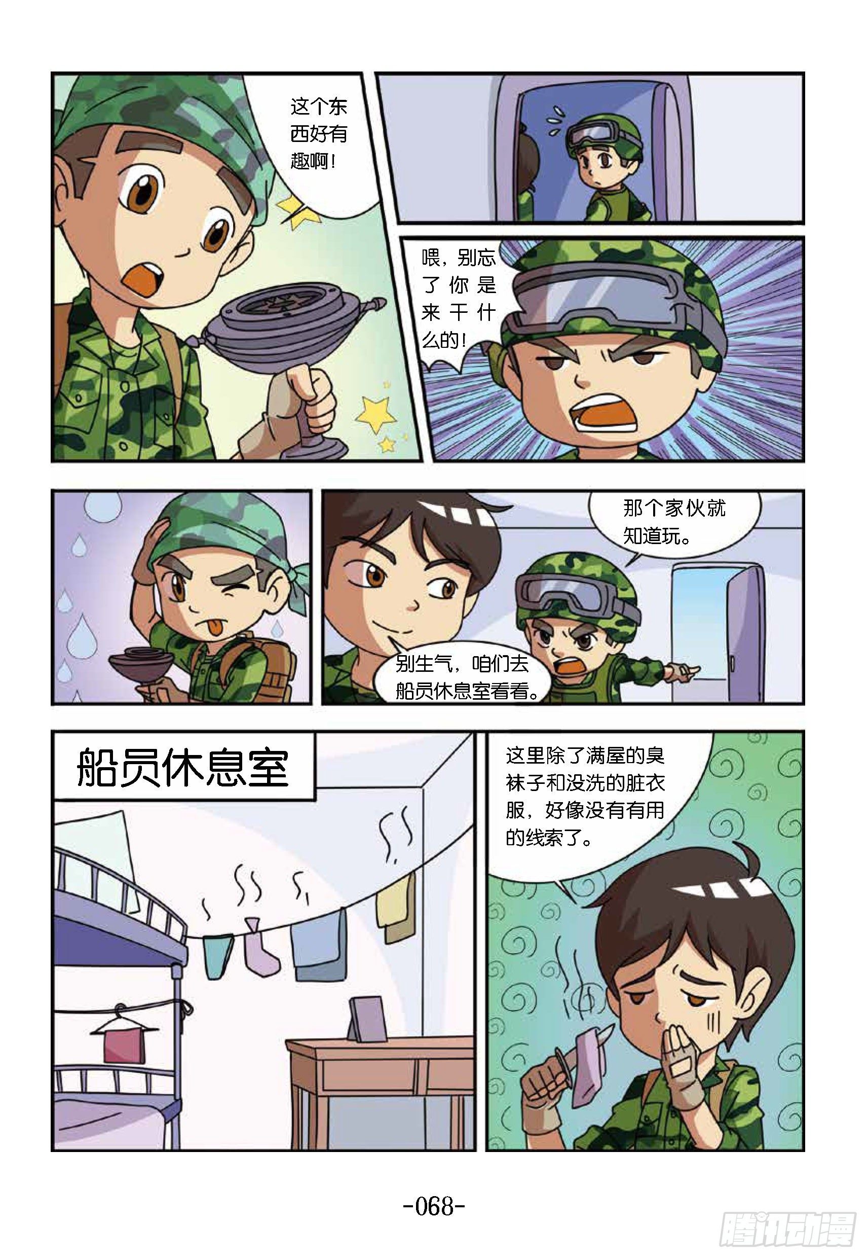 大战海贼王第7话：寻找线索-第52话
