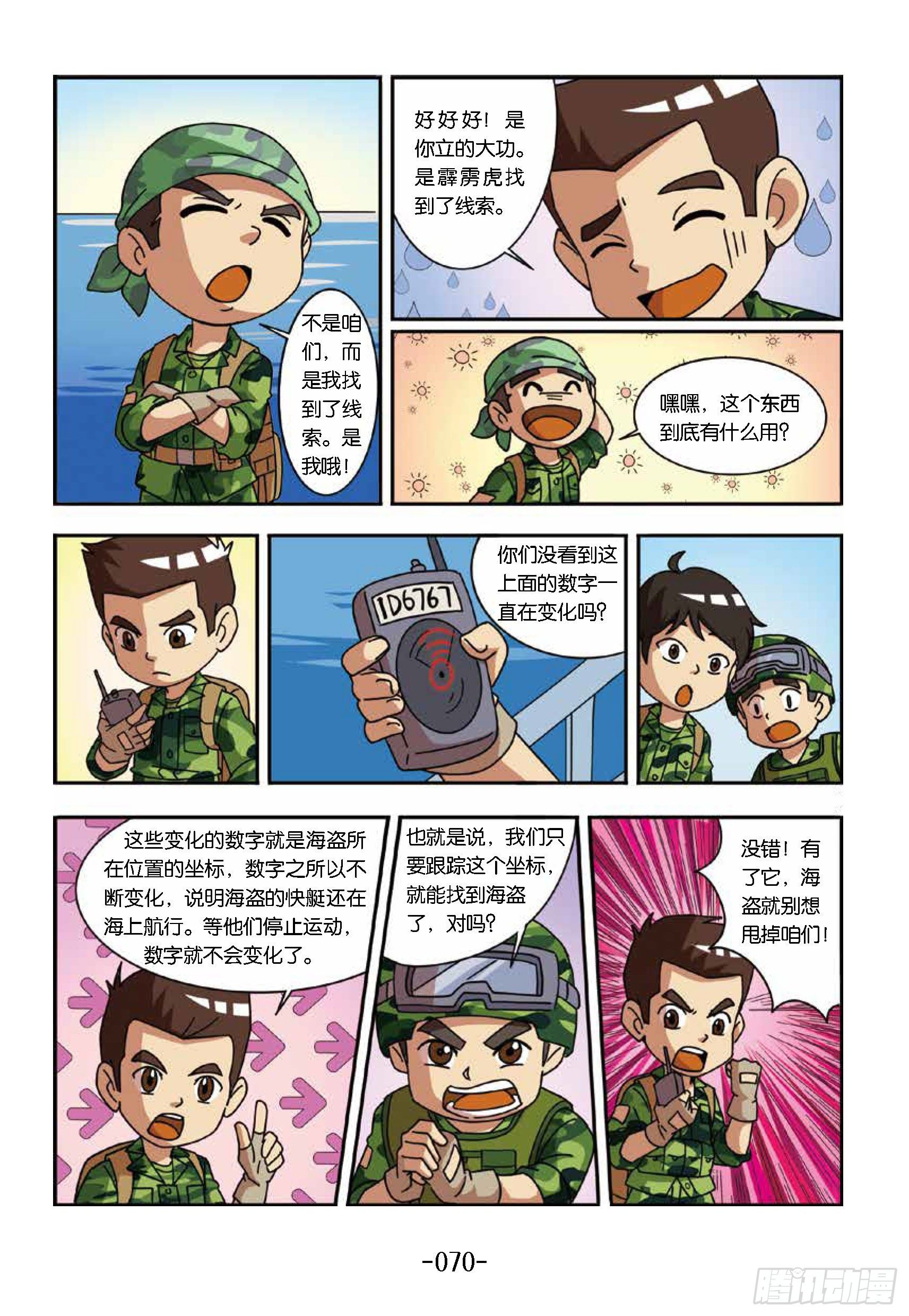 大战海贼王第7话：寻找线索-第52话