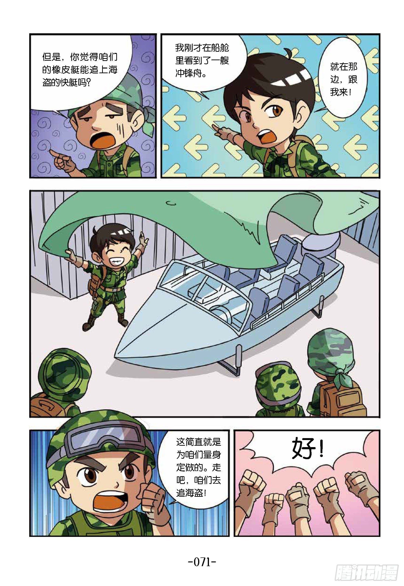 大战海贼王第7话：寻找线索-第52话
