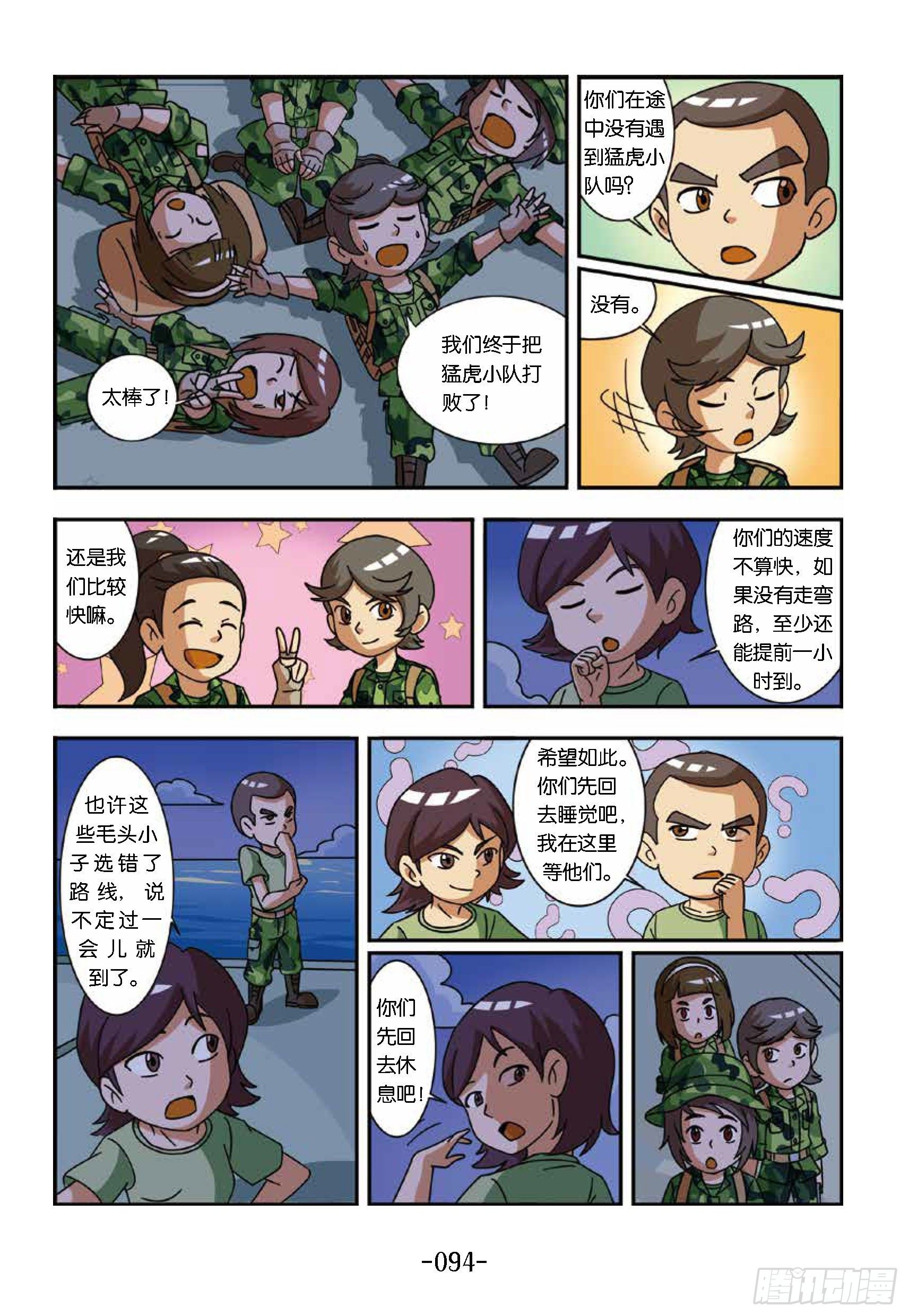大战海贼王第9话：海贼王圈套-第54话