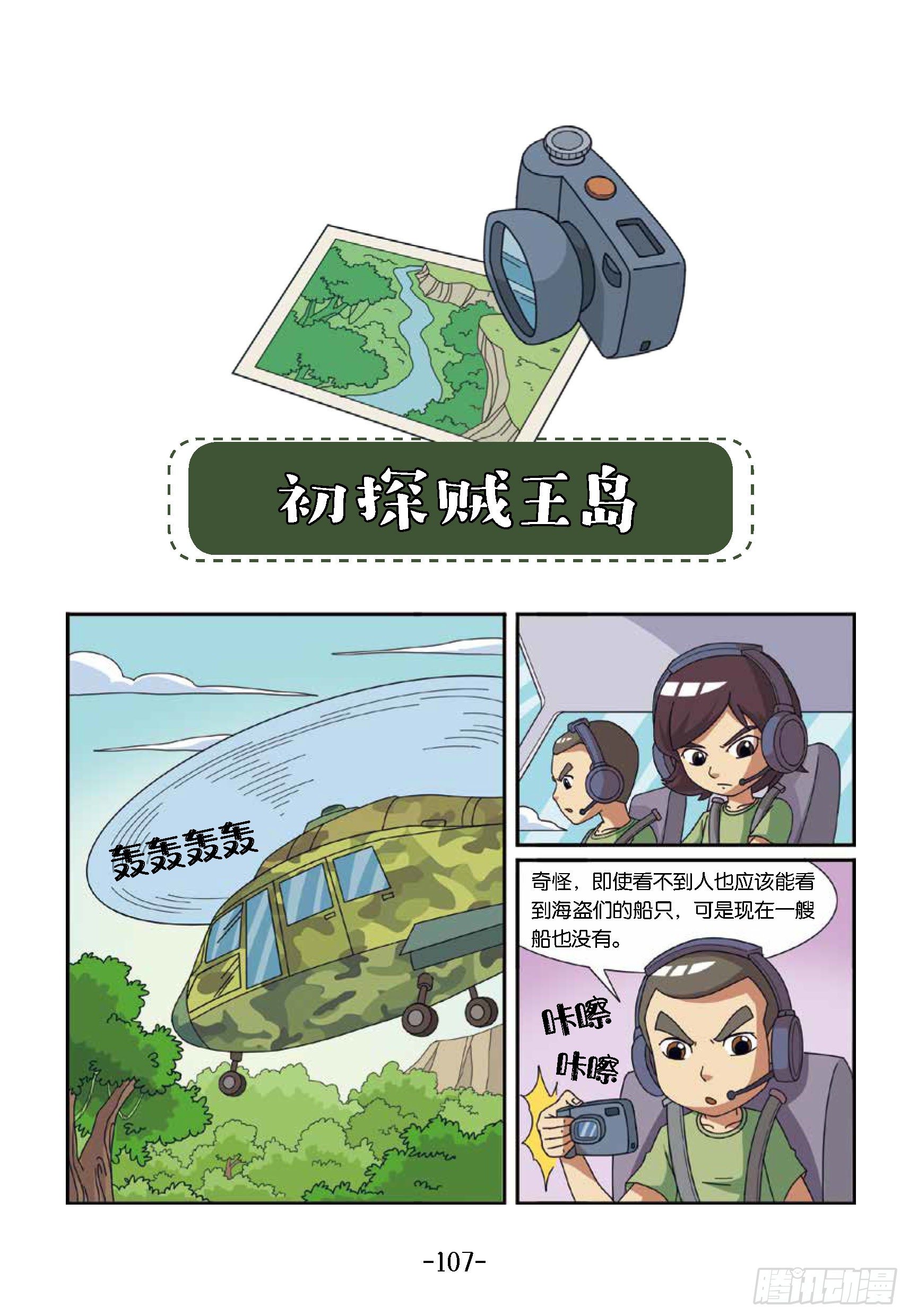 大战海贼王第11话：贼王岛-第56话