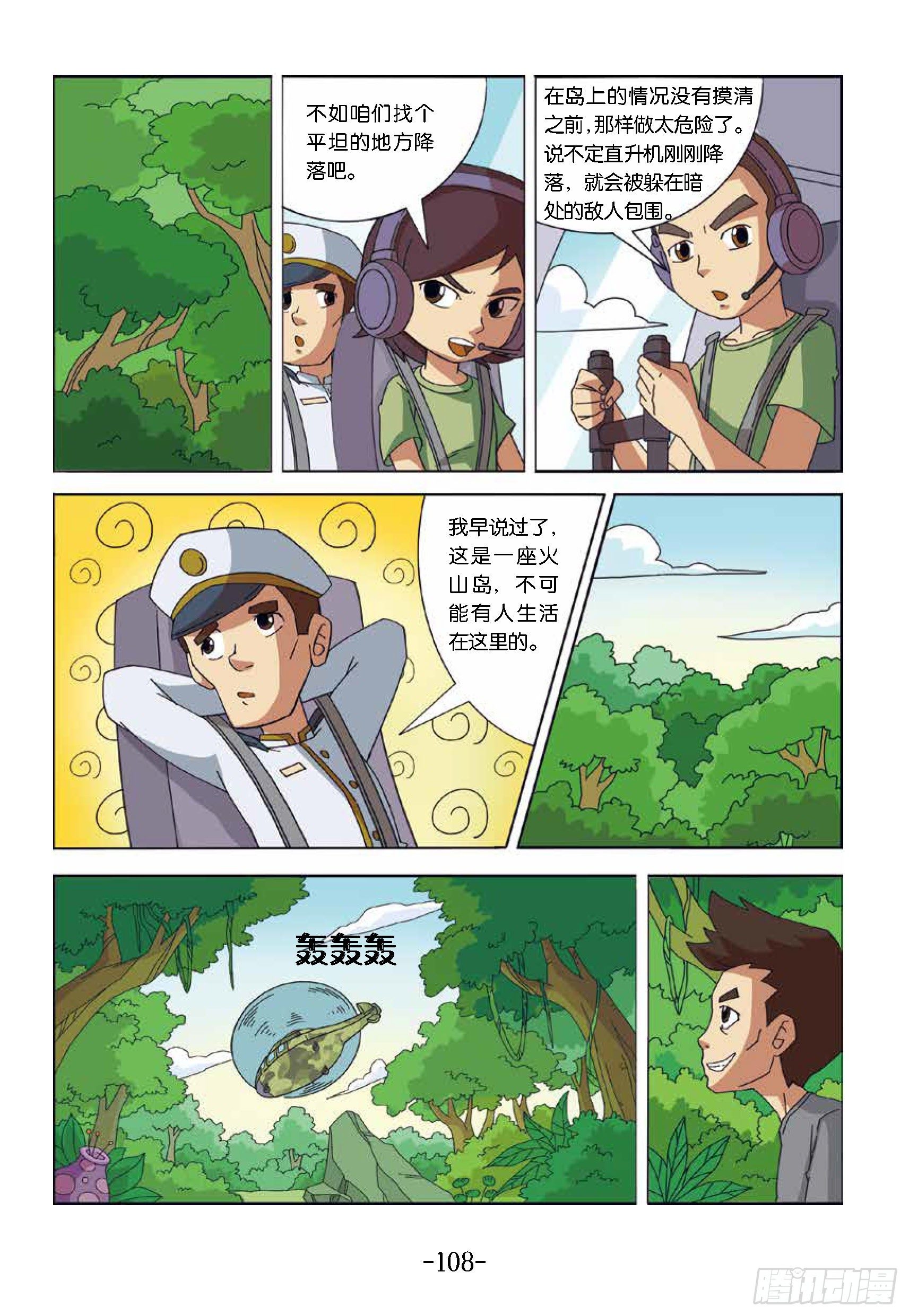 大战海贼王第11话：贼王岛-第56话