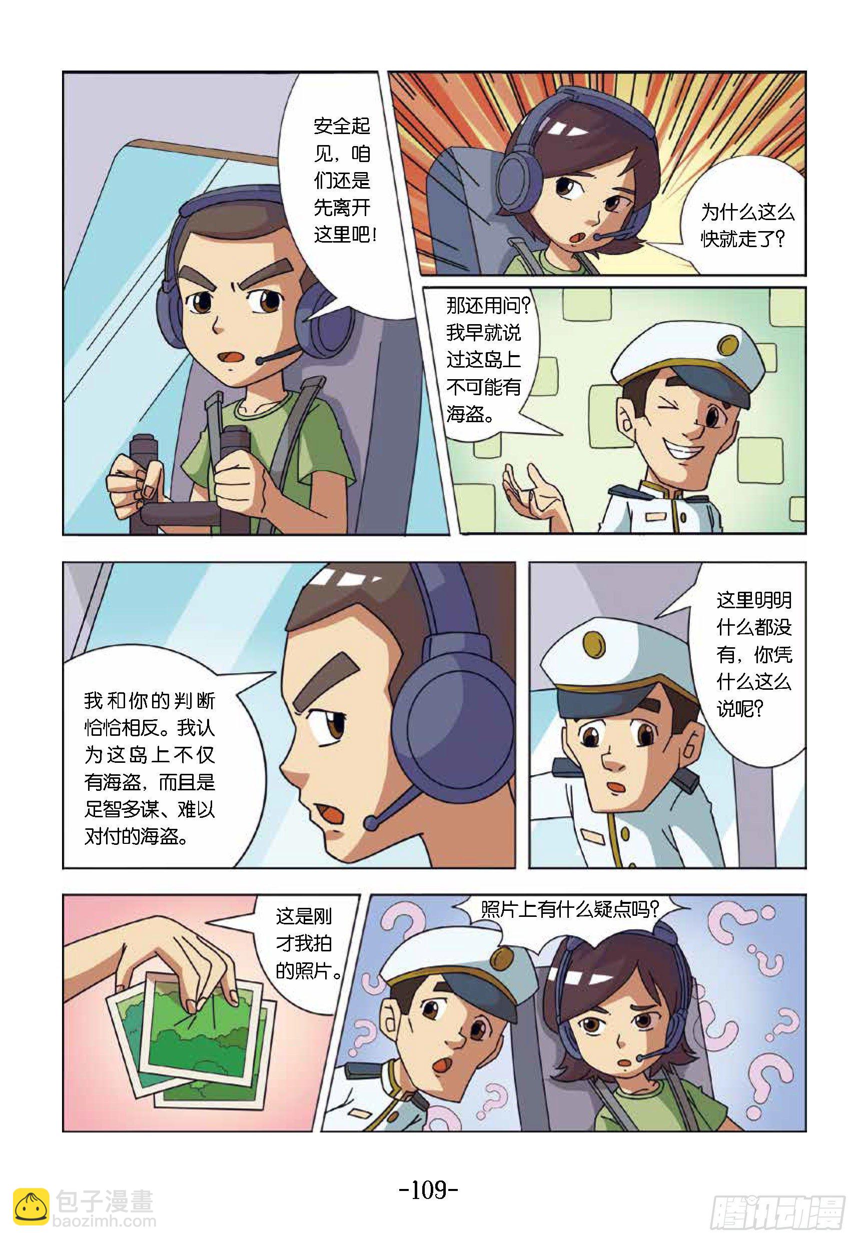 大战海贼王第11话：贼王岛-第56话