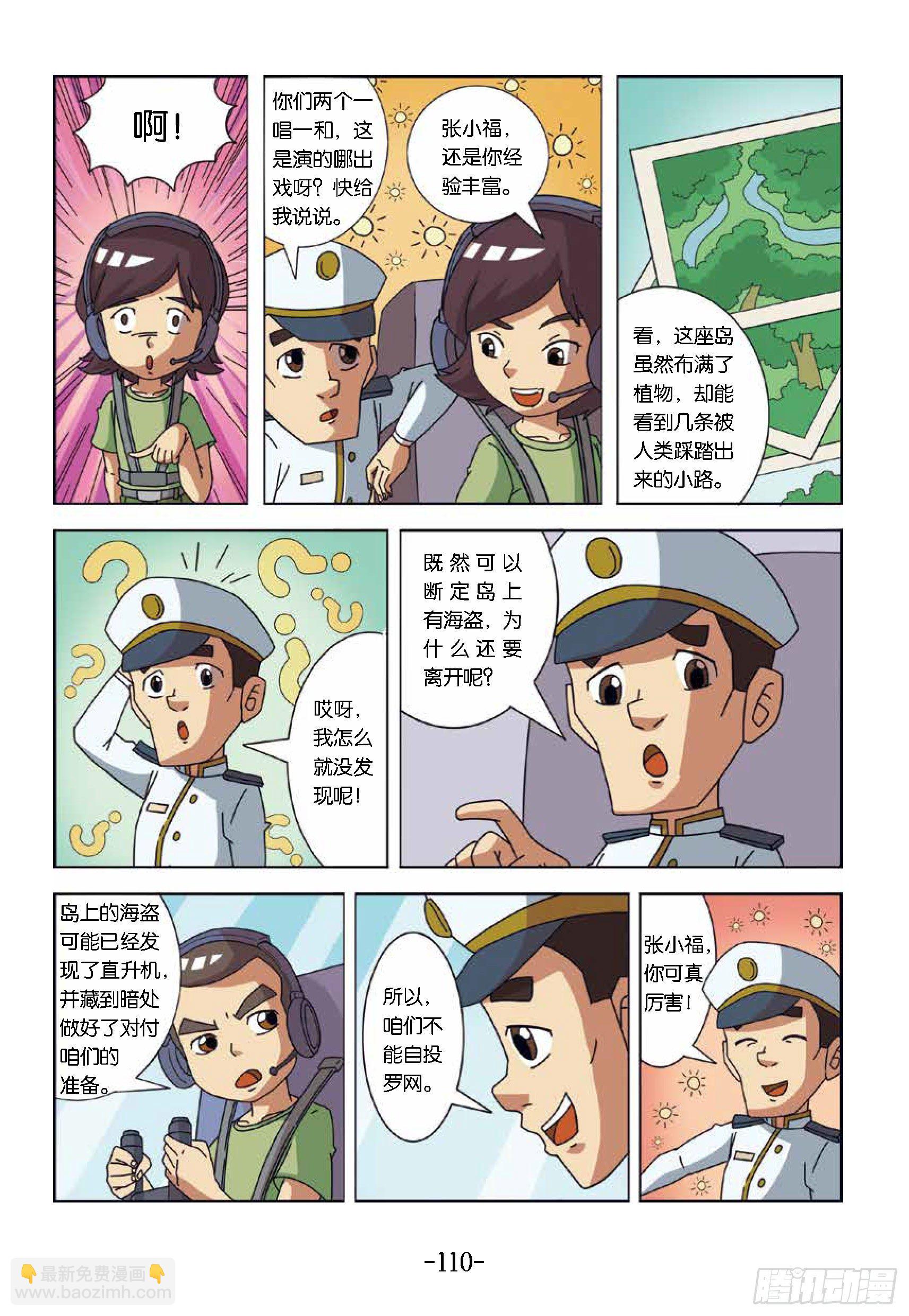 大战海贼王第11话：贼王岛-第56话