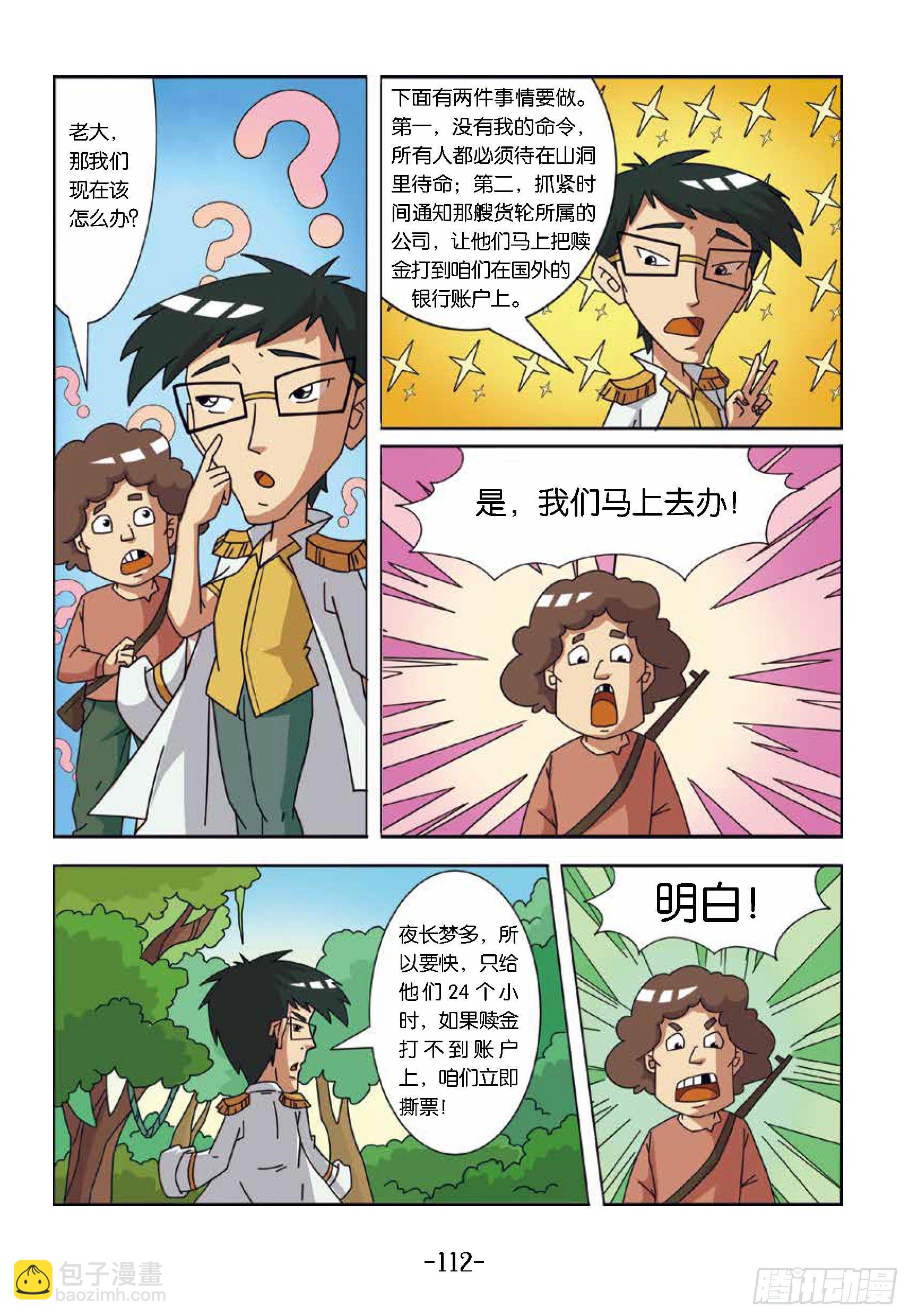 大战海贼王第11话：贼王岛-第56话