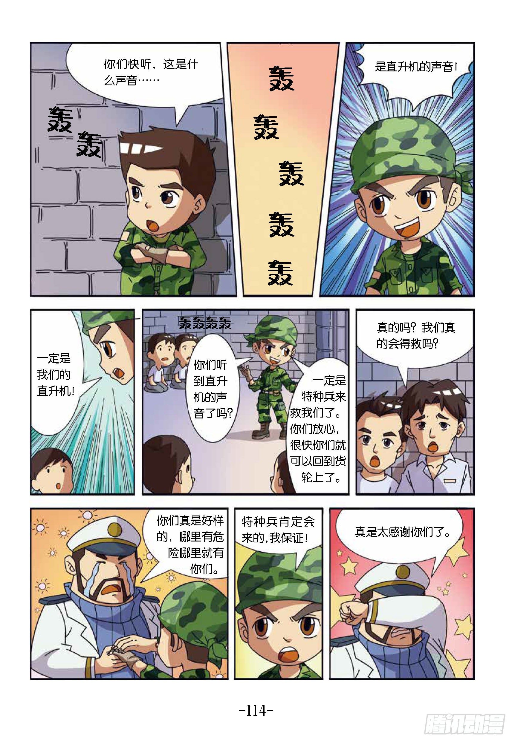 大战海贼王第11话：贼王岛-第56话