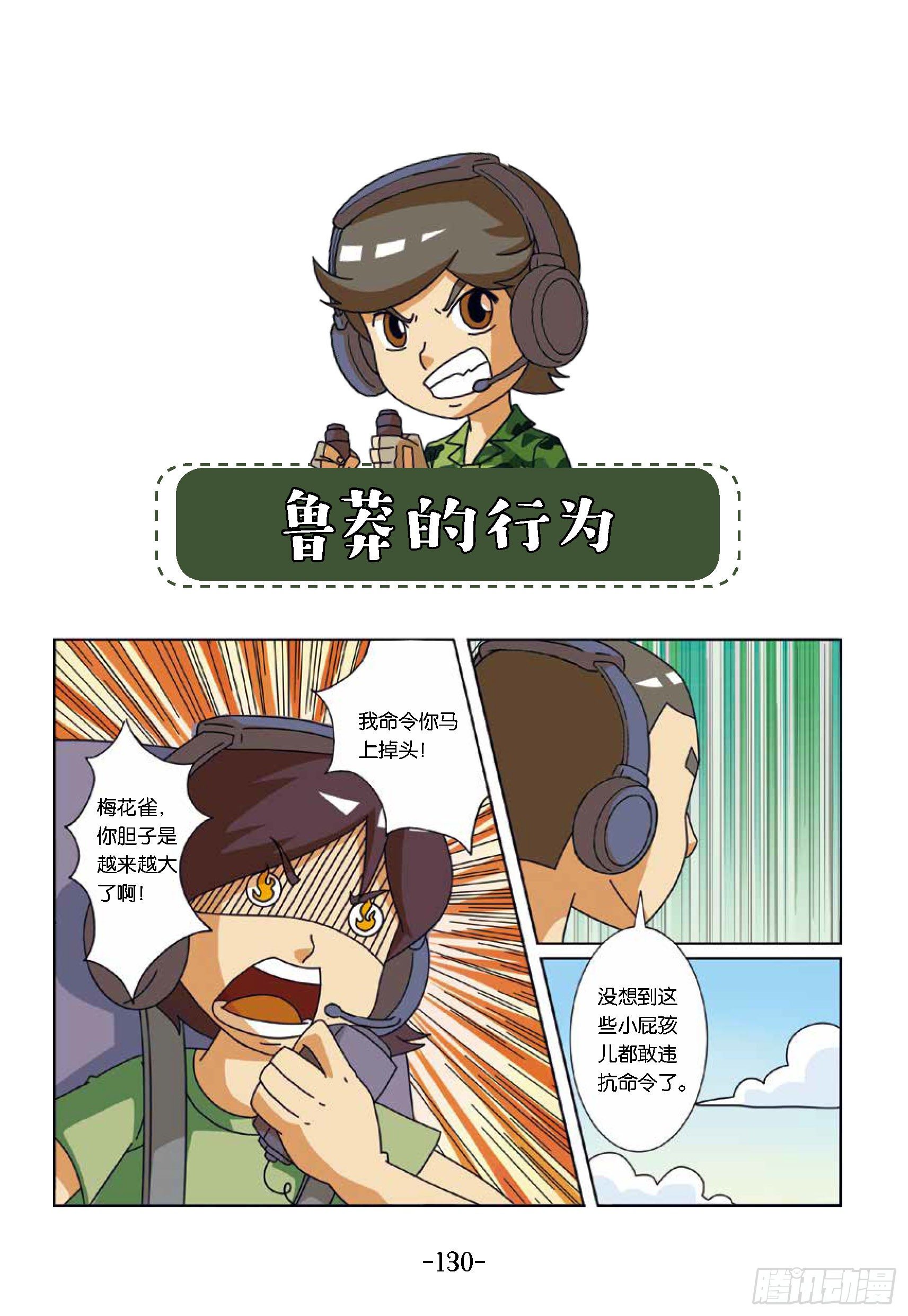 大战海贼王第13话：鲁莽行为-第58话