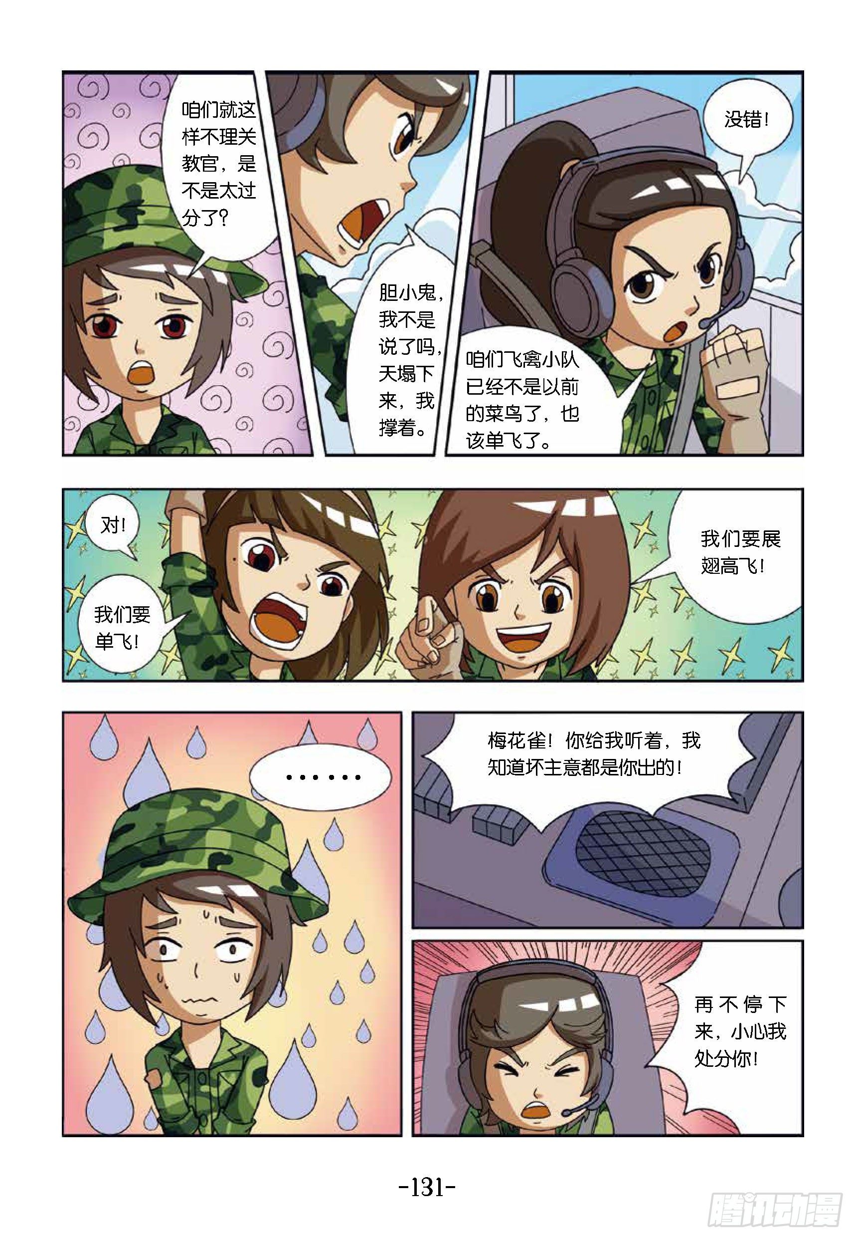 大战海贼王第13话：鲁莽行为-第58话