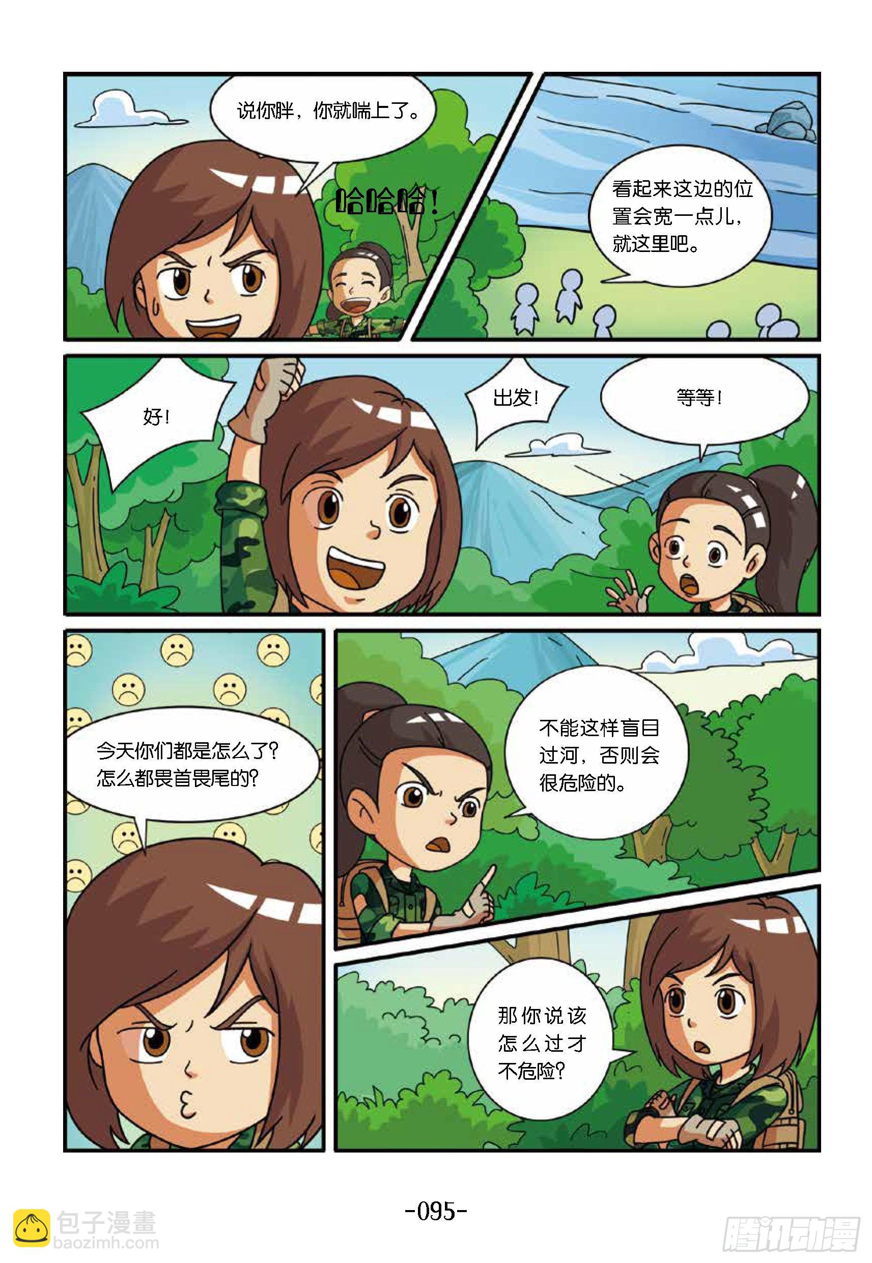 新兵集结号第10话：险过亮马河-第10话