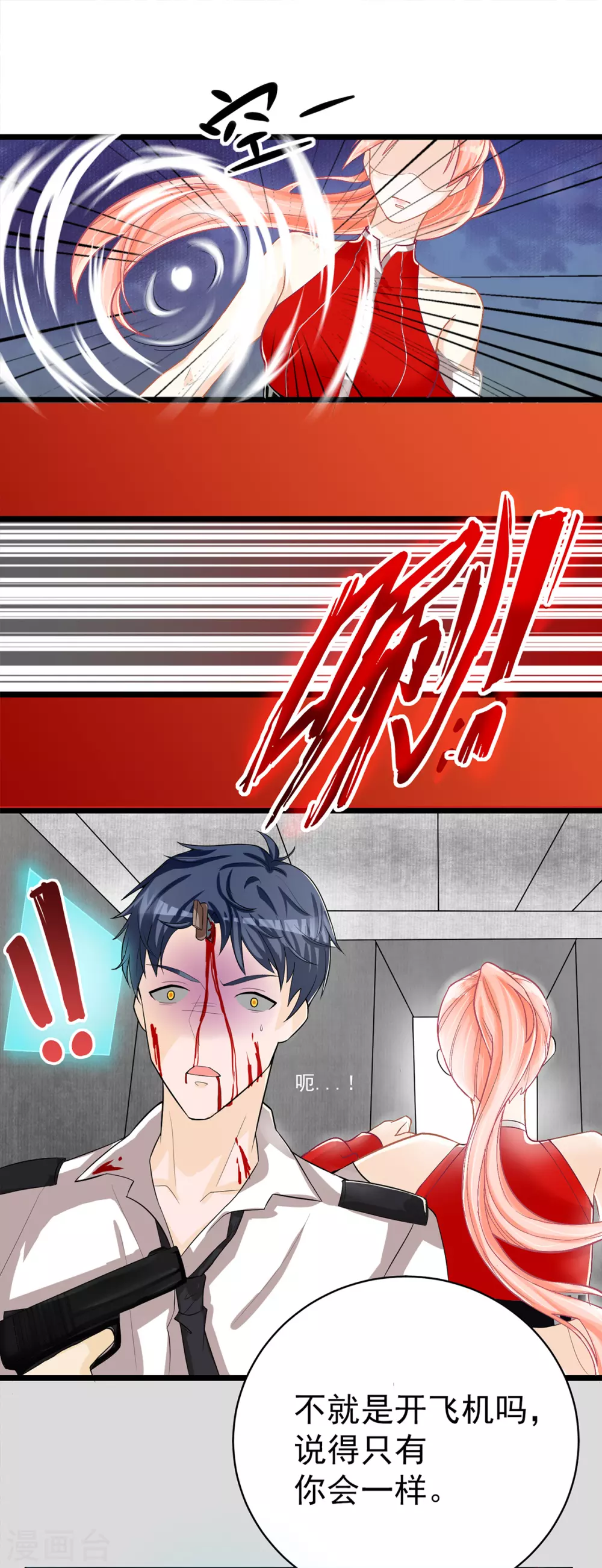 第1话 穿...穿越？！-第2话