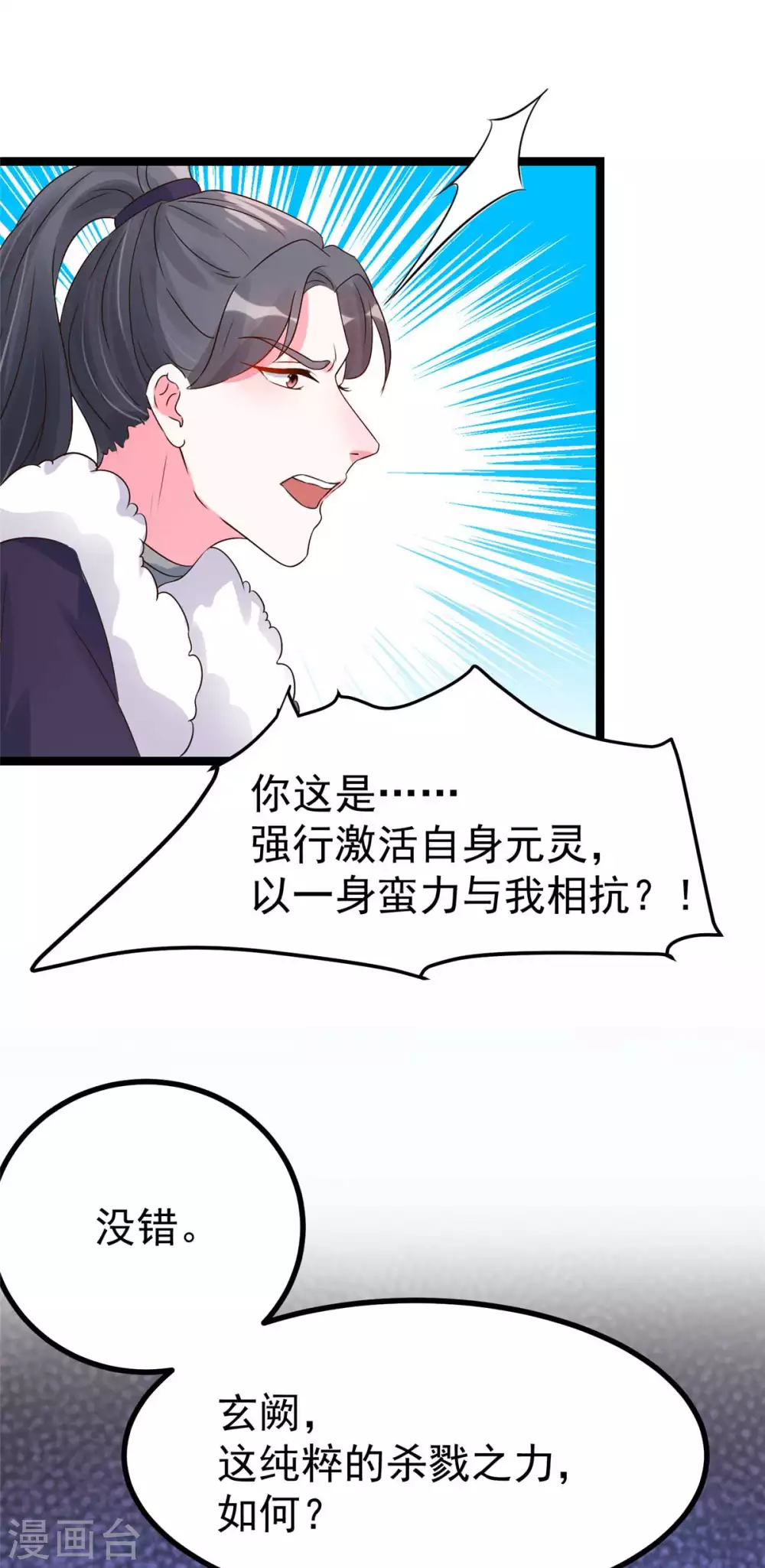 第17话 夫妻混合双打战玄阙-第18话