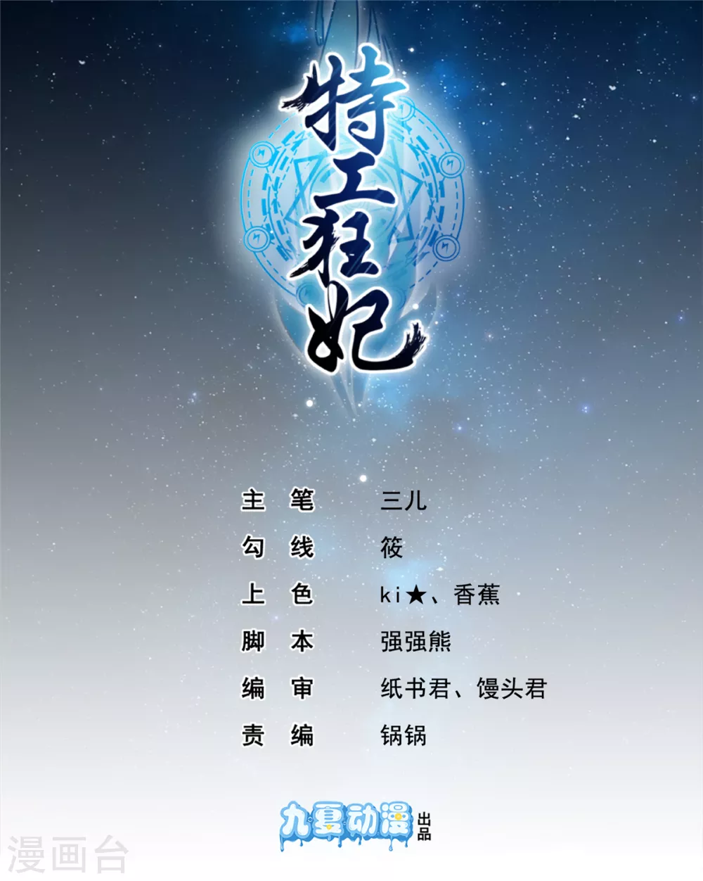 第19话 沅溟师兄美如画-第20话