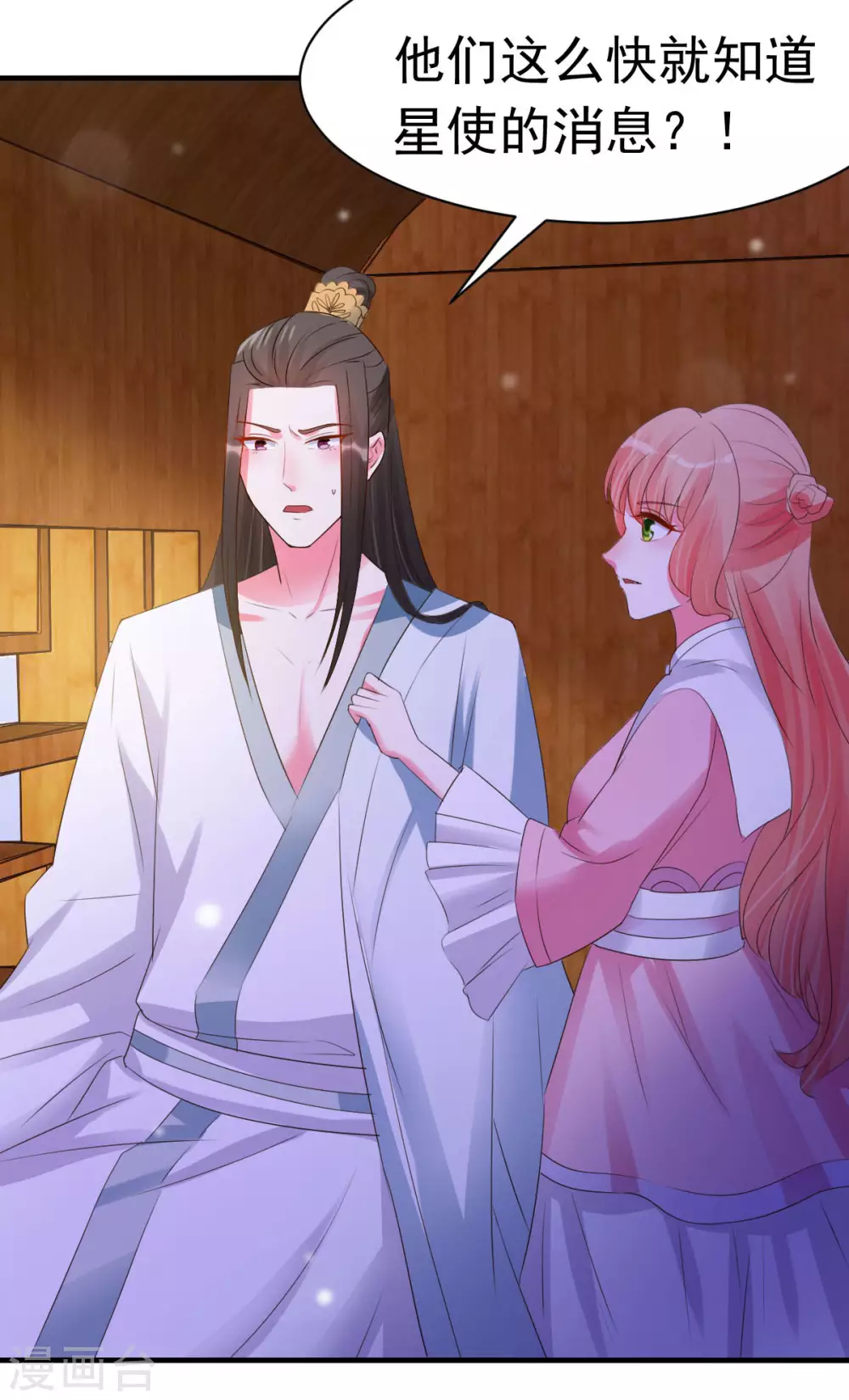 第19话 沅溟师兄美如画-第20话
