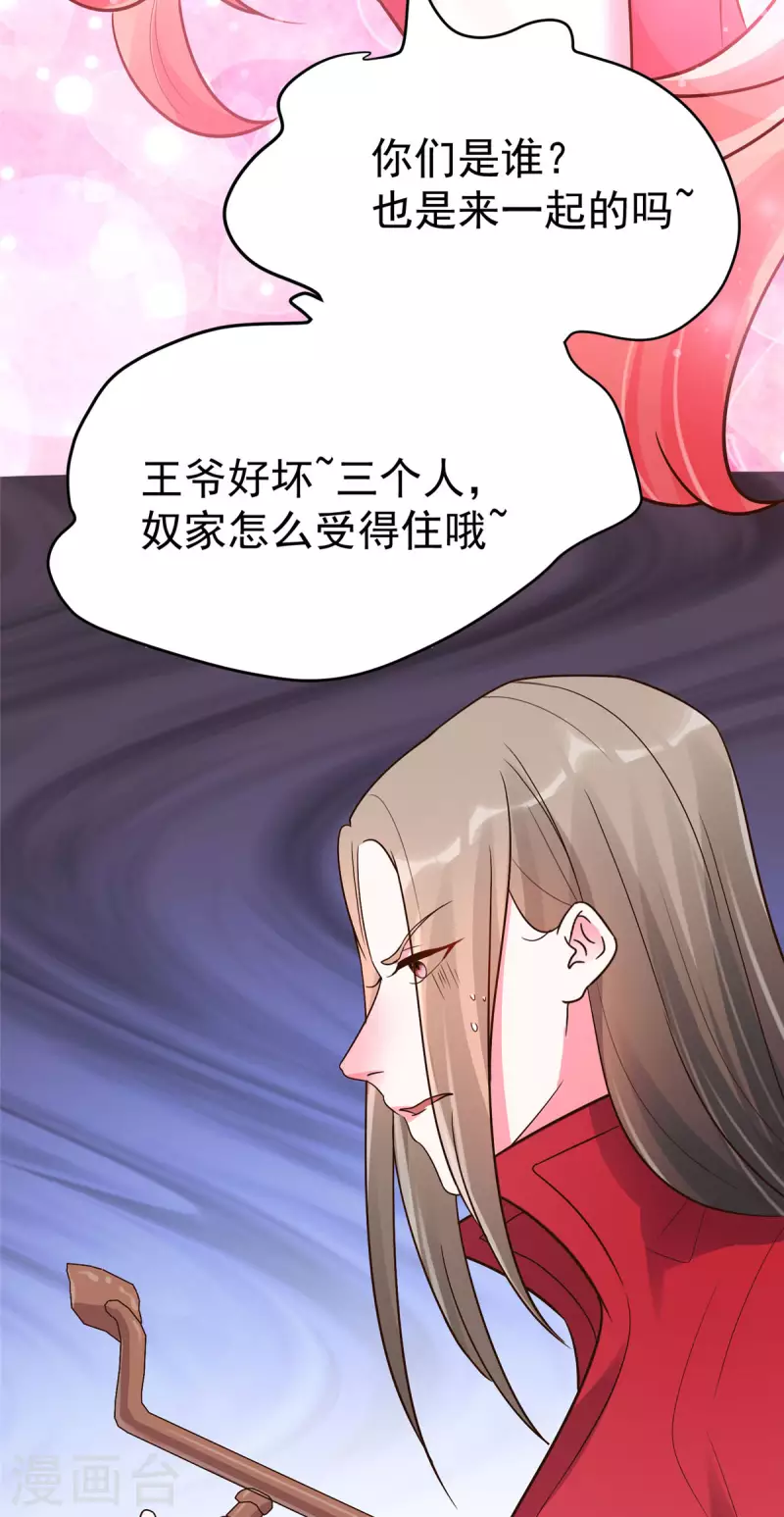 第24话 王爷你好坏~-第26话