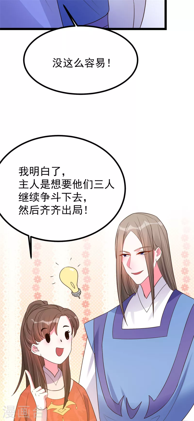 第28话 可长可短可粗可细-第30话