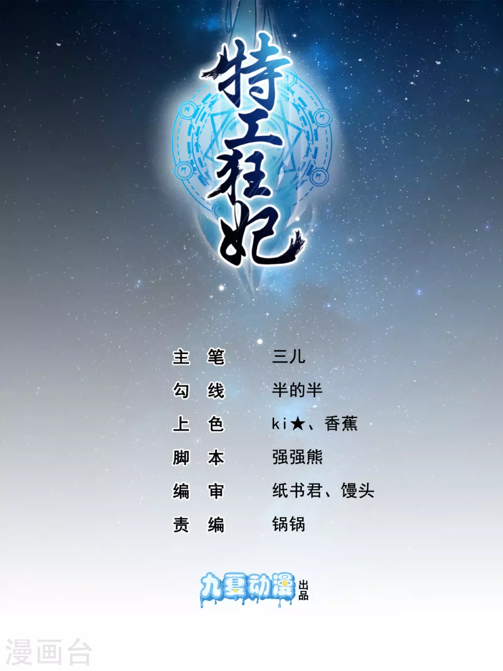 第3话 居然要靠男人保护...-第4话