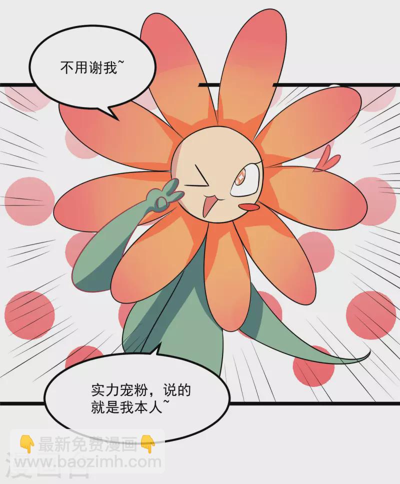 第30话 实力宠粉不用谢我-第32话