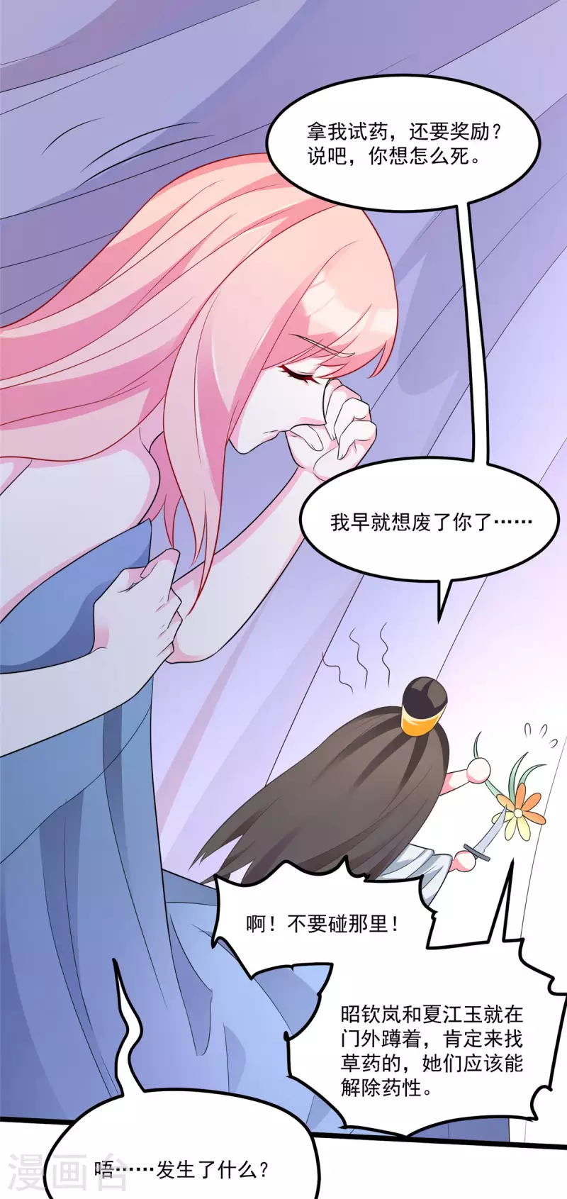 第32话 这一觉睡得太猛-第34话