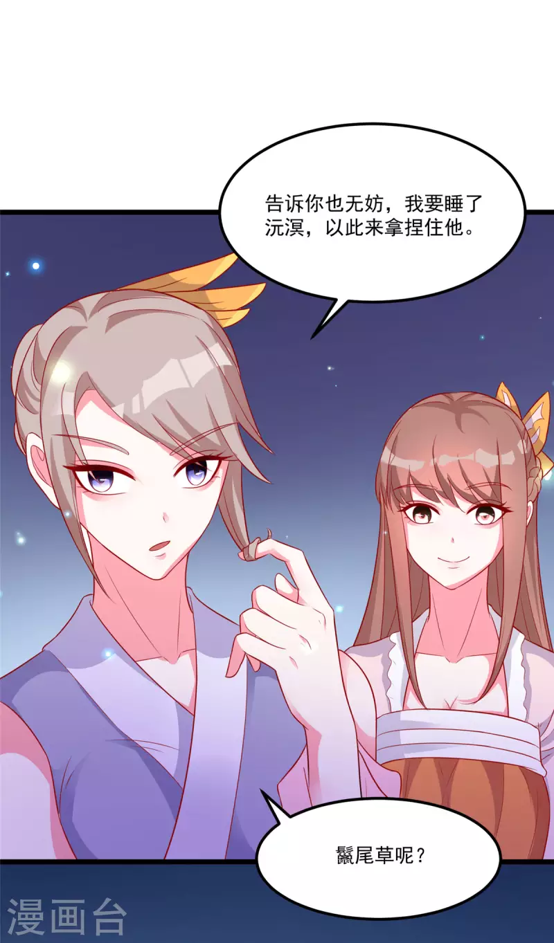 第32话 这一觉睡得太猛-第34话