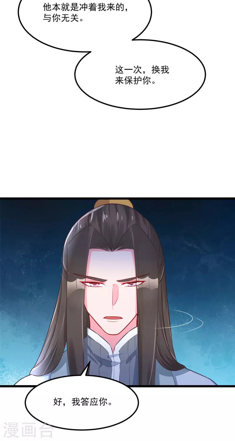 第34话 这一次，换我保护你-第36话