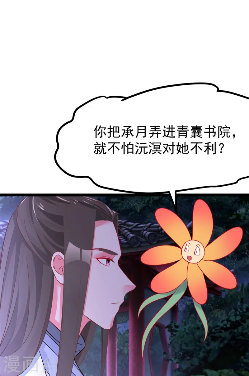 第36话 王爷沉迷温柔乡-第38话