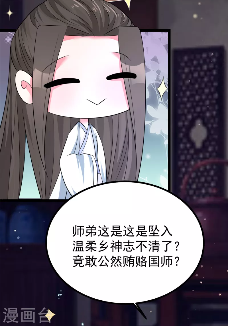 第36话 王爷沉迷温柔乡-第38话