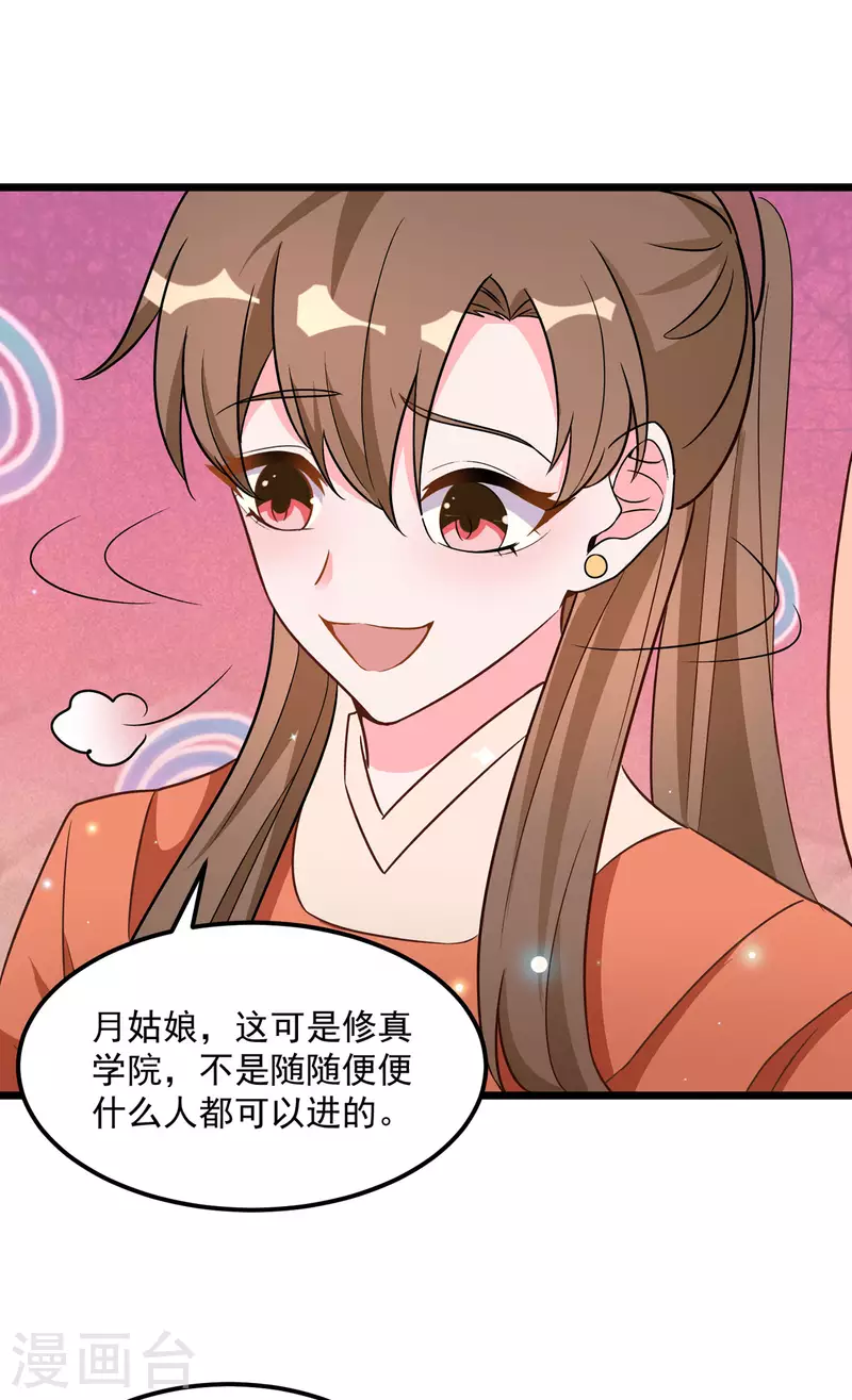 第38话 是不是偷偷双修了-第40话
