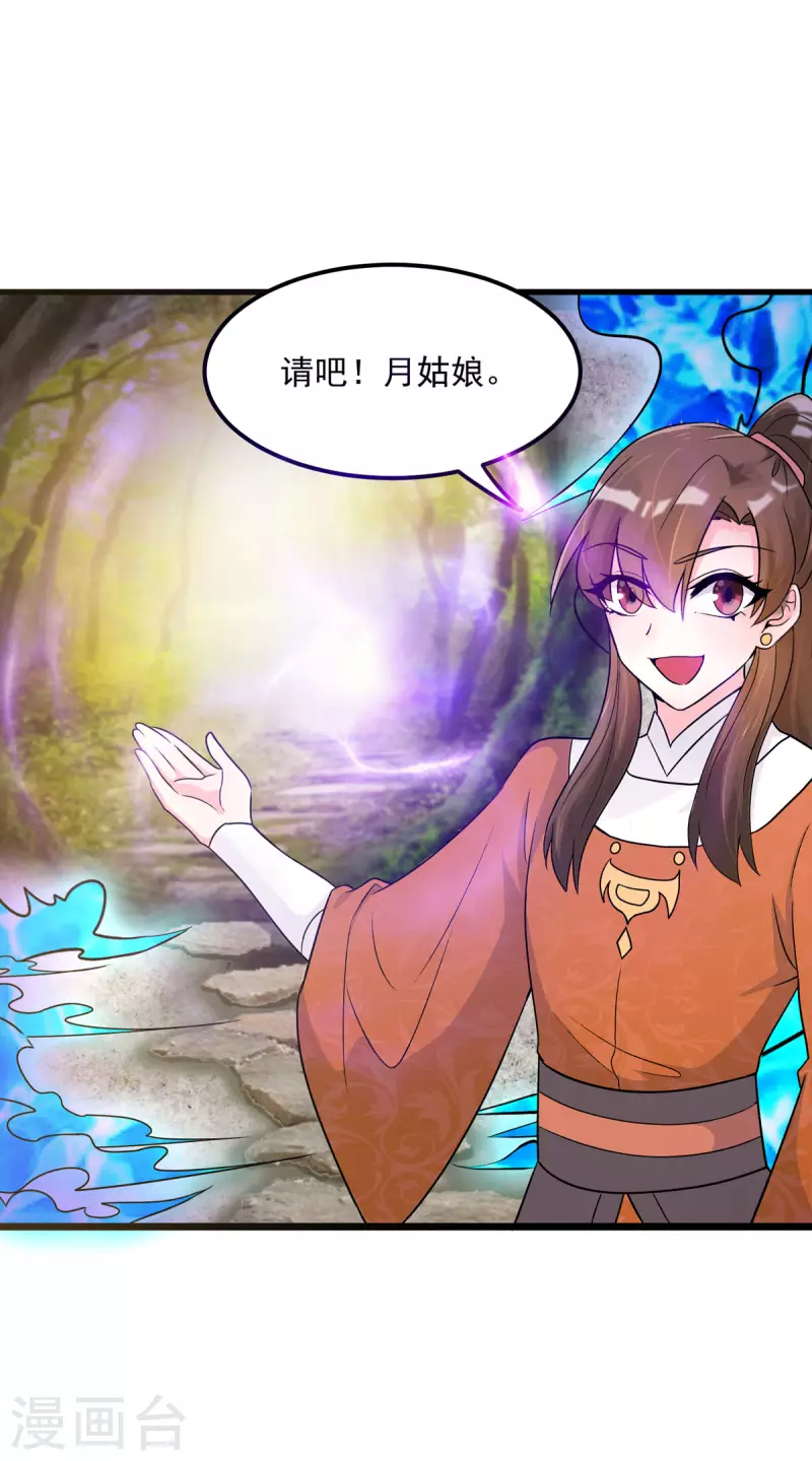 第38话 是不是偷偷双修了-第40话