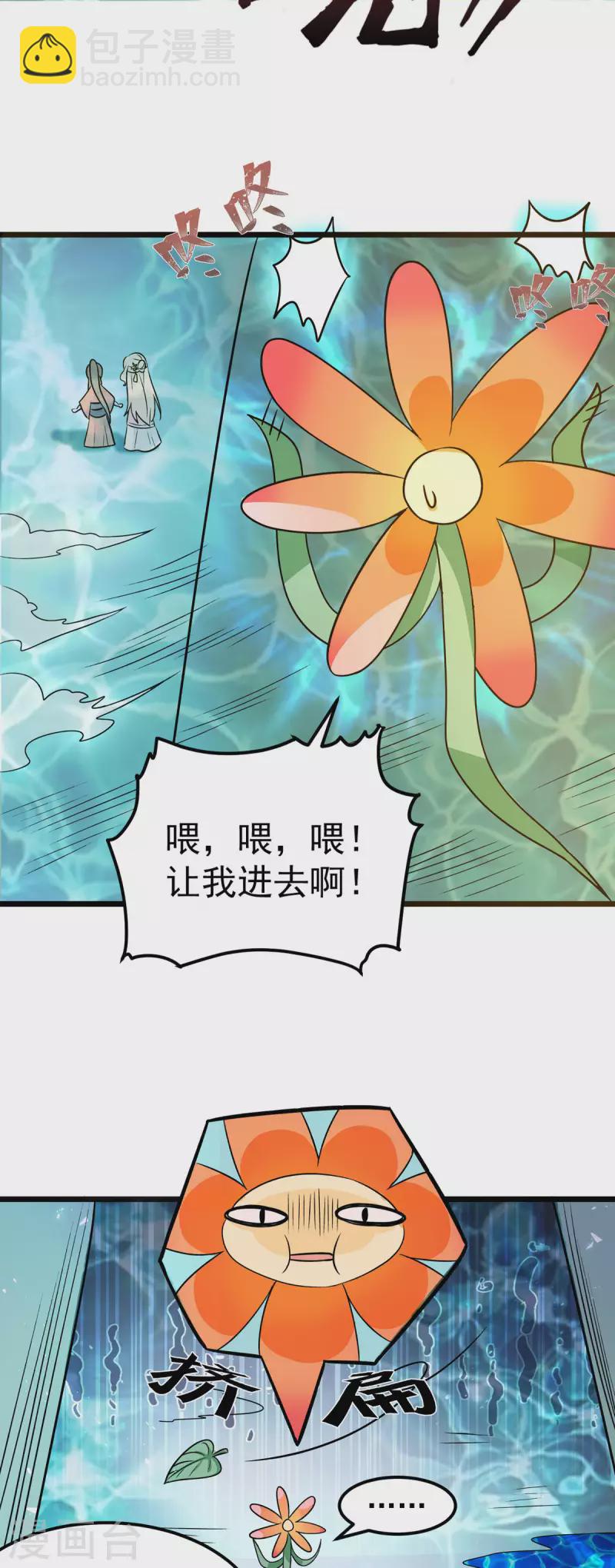 第38话 是不是偷偷双修了-第40话