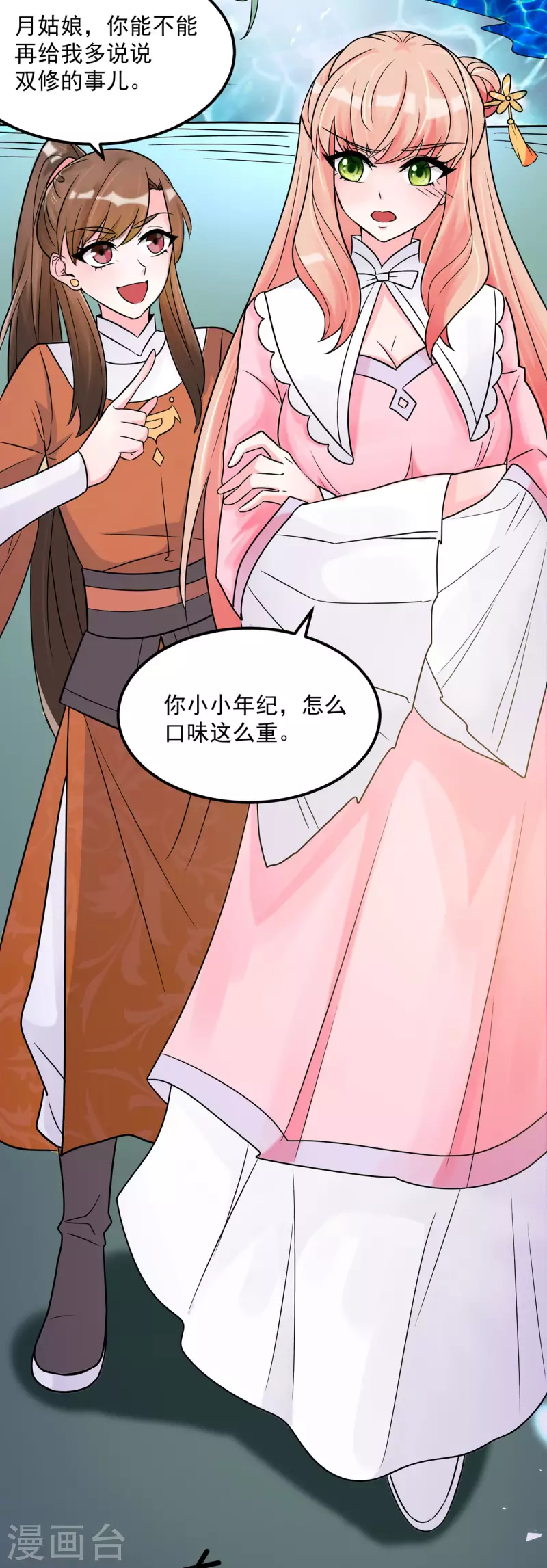 第38话 是不是偷偷双修了-第40话