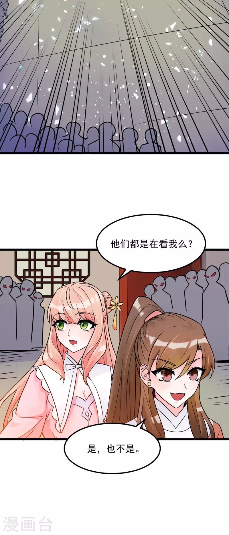 第38话 是不是偷偷双修了-第40话