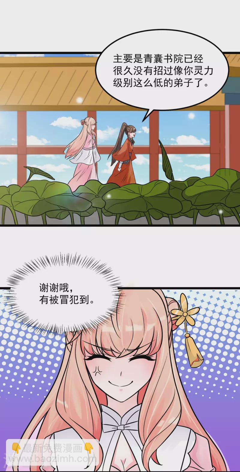 第38话 是不是偷偷双修了-第40话