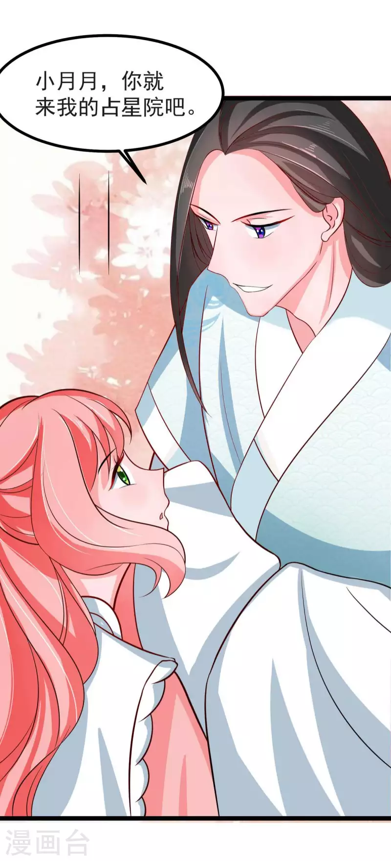 第38话 是不是偷偷双修了-第40话