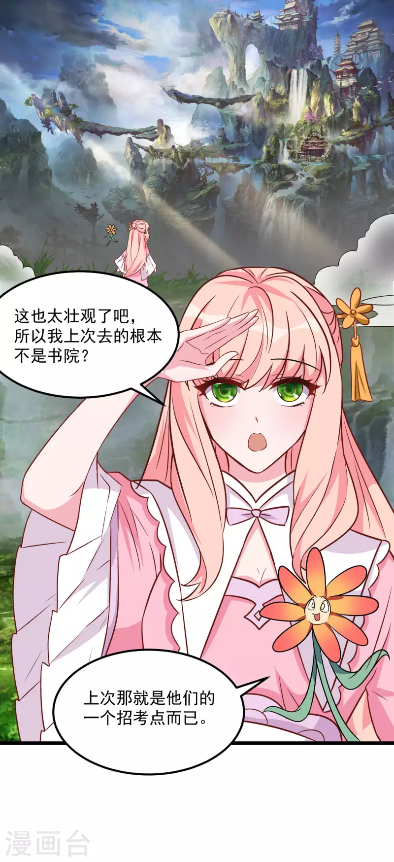第38话 是不是偷偷双修了-第40话