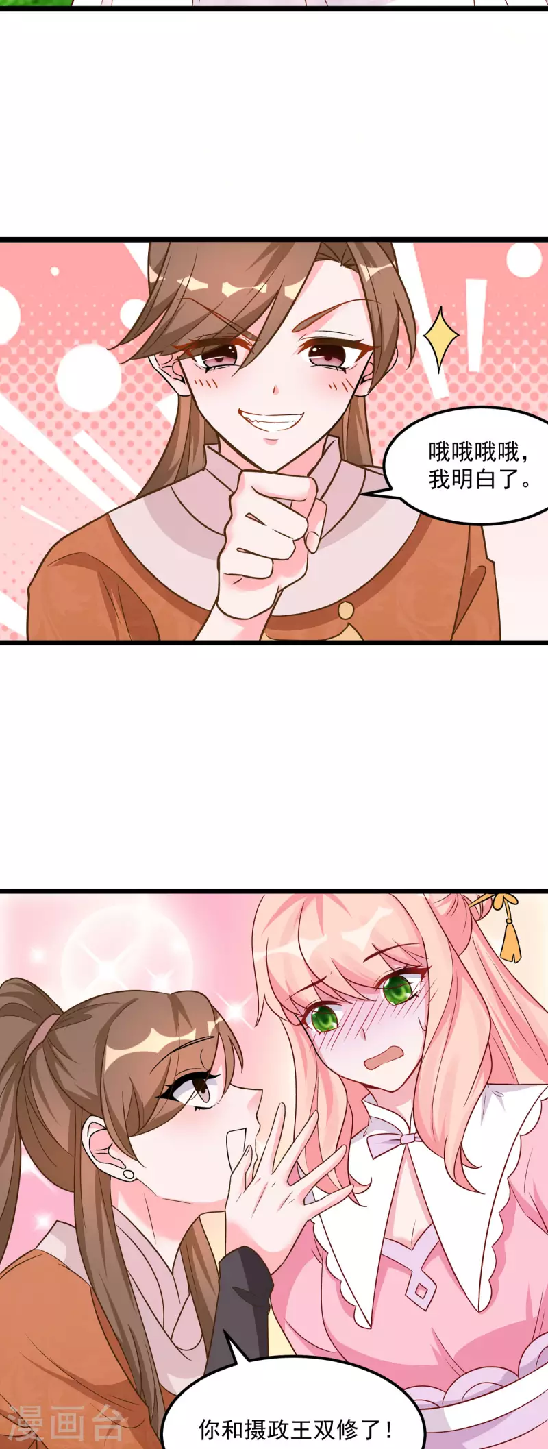 第38话 是不是偷偷双修了-第40话