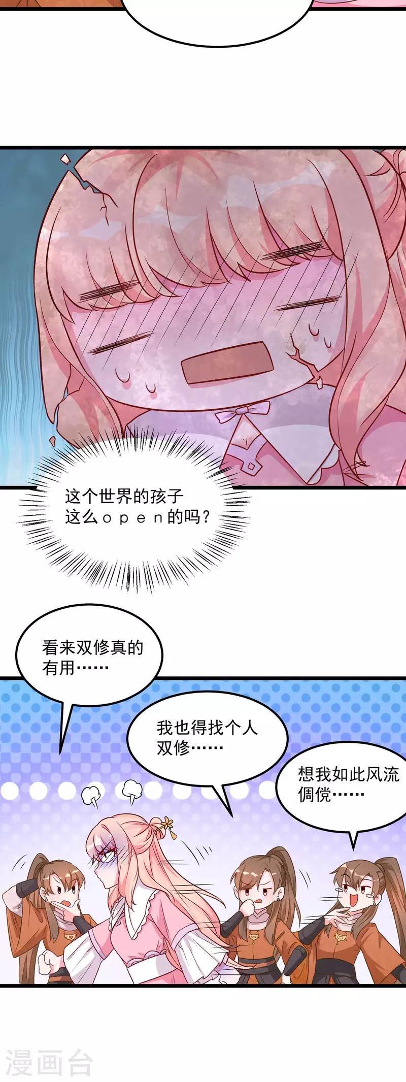 第38话 是不是偷偷双修了-第40话