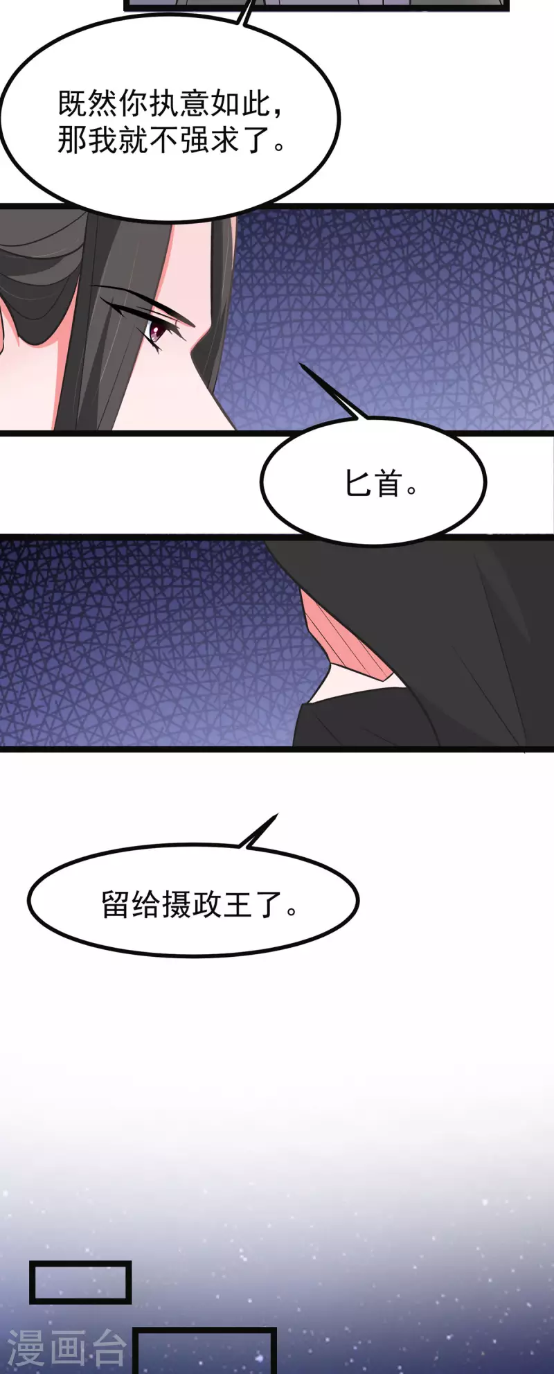 第42话 被推倒，王爷的惩罚-第44话
