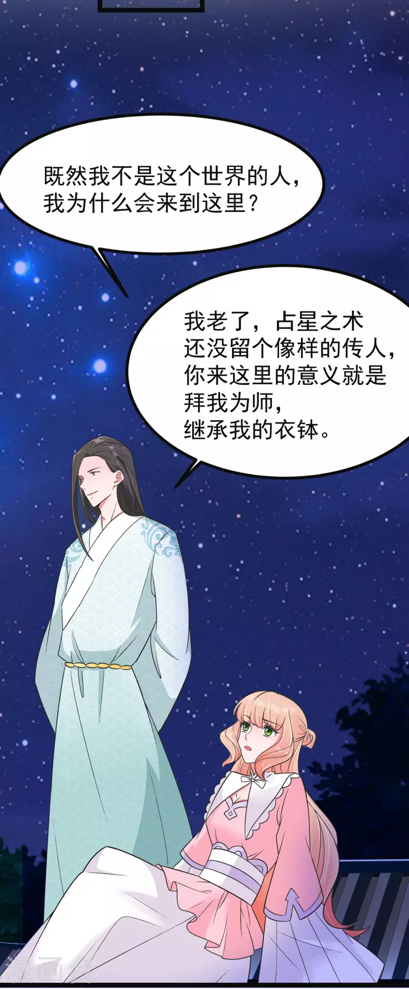 第42话 被推倒，王爷的惩罚-第44话