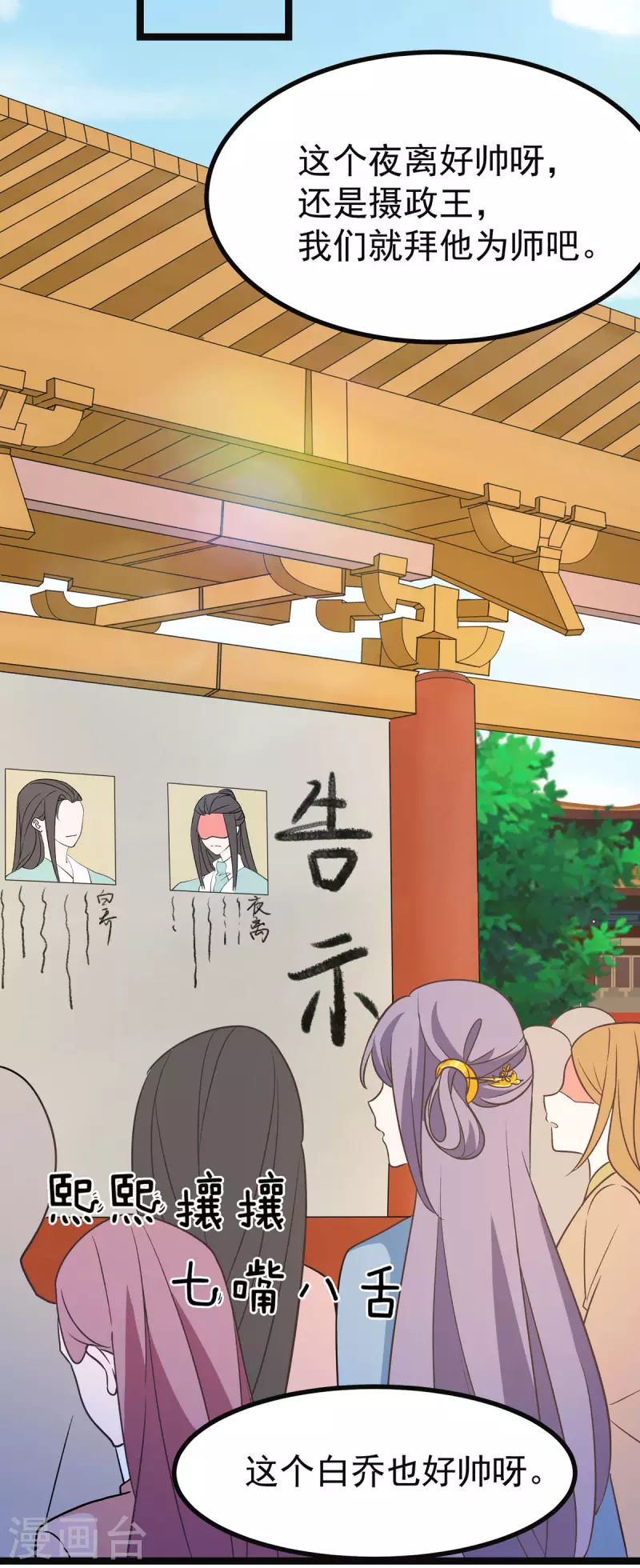 第42话 被推倒，王爷的惩罚-第44话