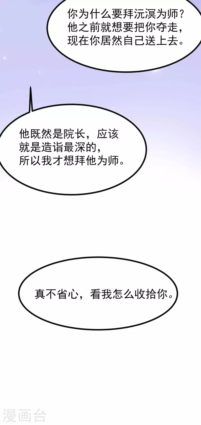 第42话 被推倒，王爷的惩罚-第44话