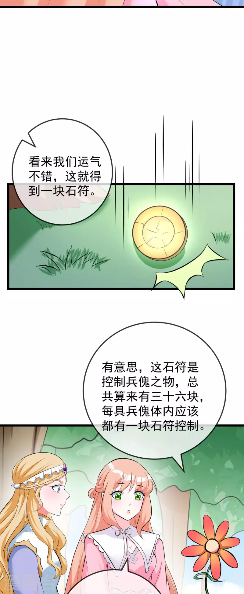 第44话 遭遇了袭击-第46话