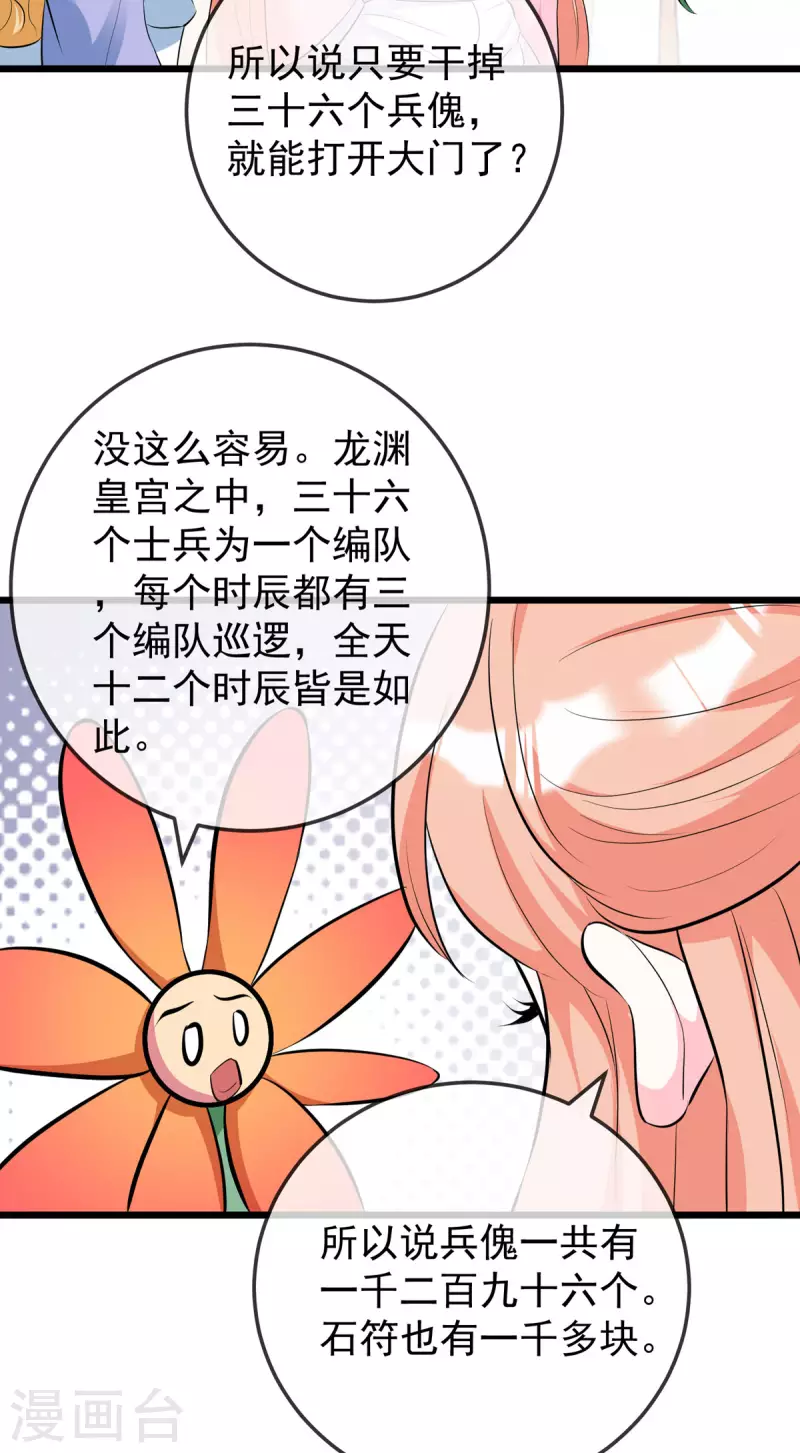 第44话 遭遇了袭击-第46话