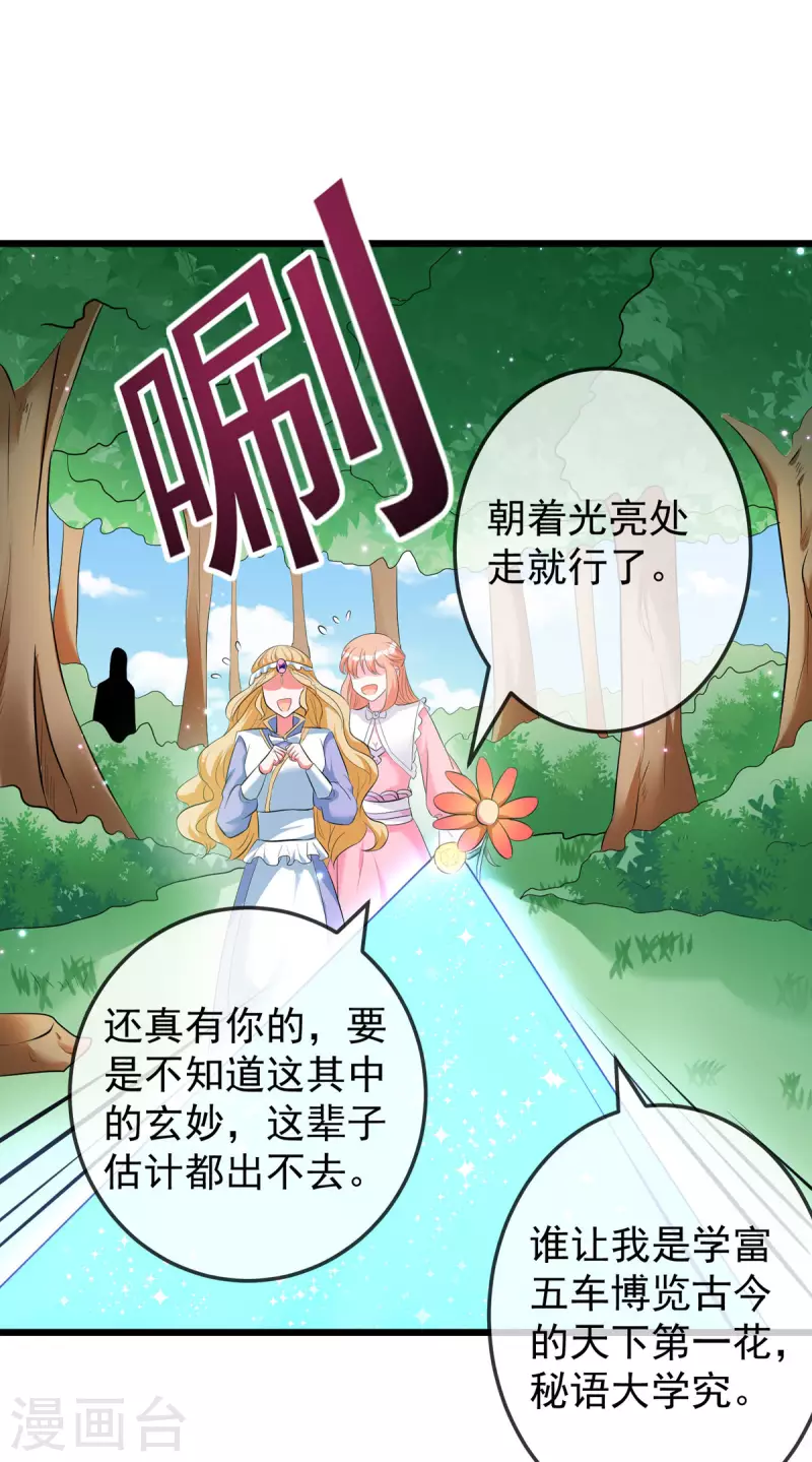 第44话 遭遇了袭击-第46话