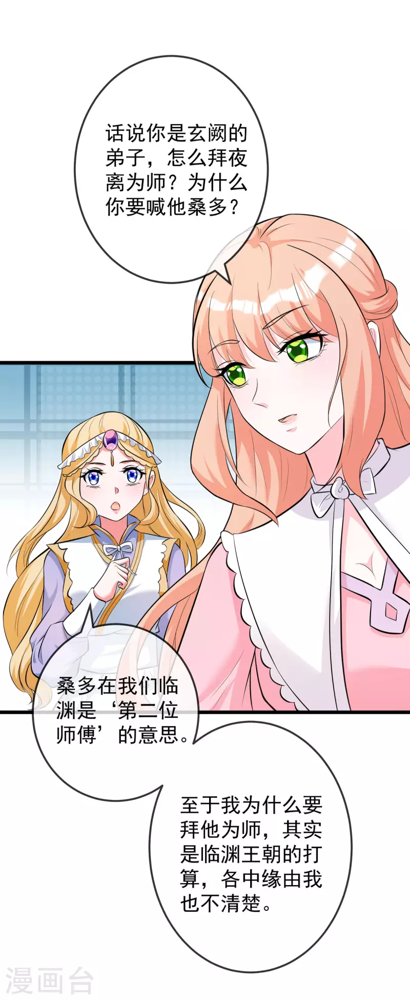 第44话 遭遇了袭击-第46话