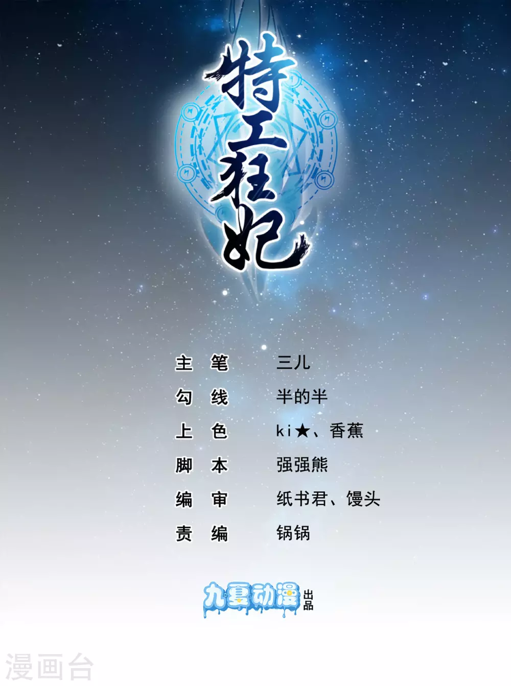 第5话 这是什么&ldquo;开车&rdquo;行为啊！-第6话