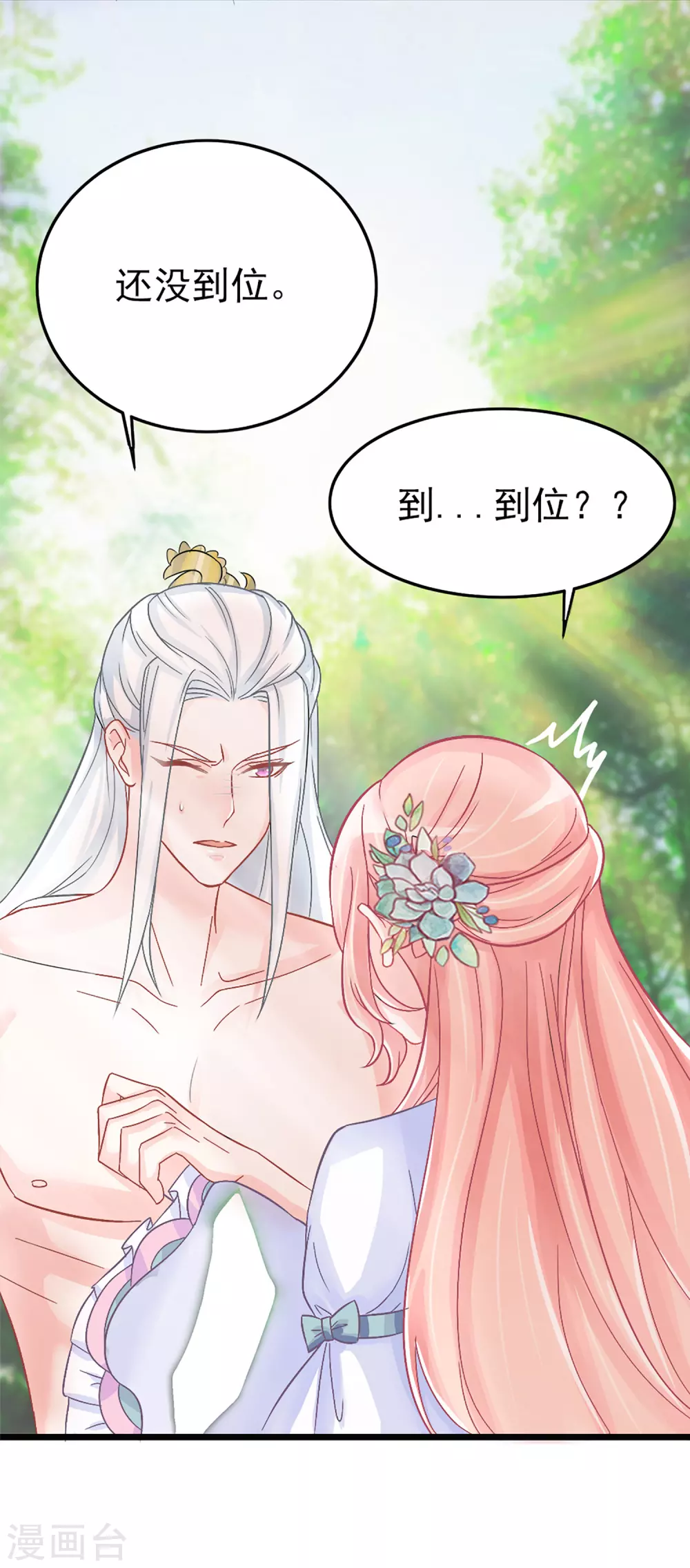 第5话 这是什么&ldquo;开车&rdquo;行为啊！-第6话