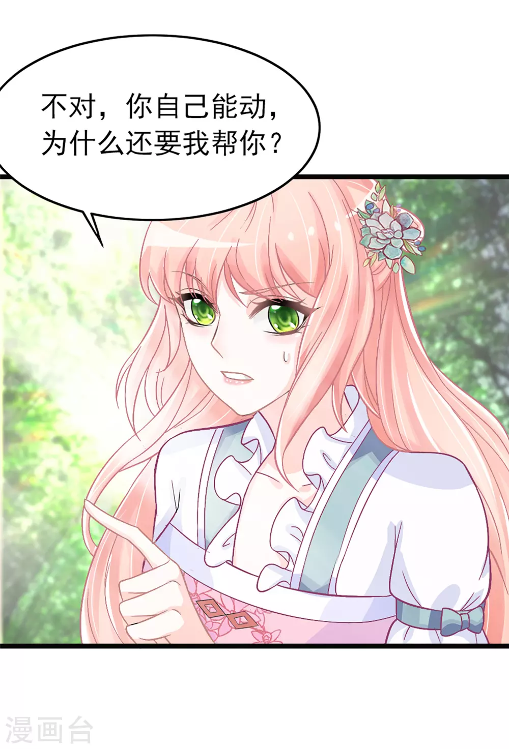 第5话 这是什么&ldquo;开车&rdquo;行为啊！-第6话