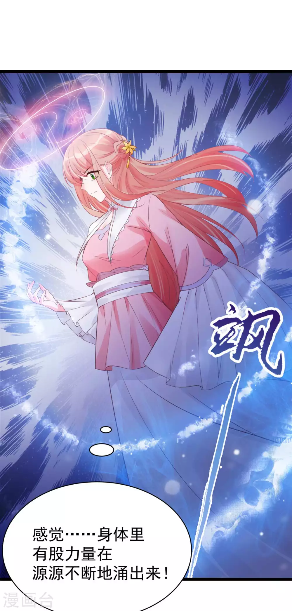 第9话 你...别乱摸那里！-第10话