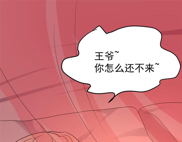第24话 王爷你好坏~(1/2)-第24话