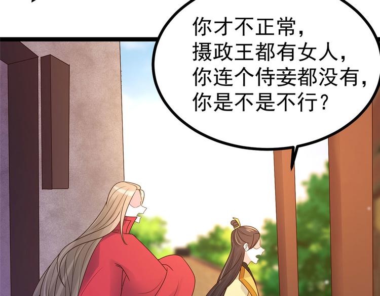 第24话 王爷你好坏~(1/2)-第24话